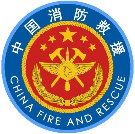 中国消防救援